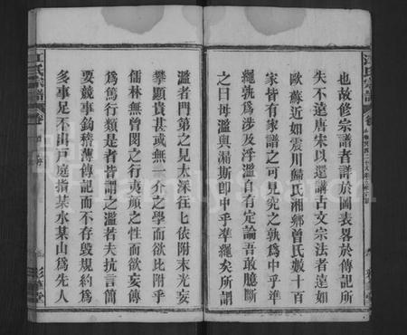 湖北江氏族谱-江氏宗谱 [14卷,首1卷](别名：江氏五修宗谱、Jiang Shi Zong Pu).pdf电子版插图3