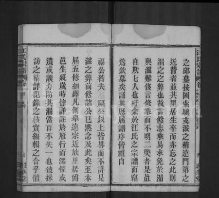 湖北江氏族谱-江氏宗谱 [14卷,首1卷](别名：江氏五修宗谱、Jiang Shi Zong Pu).pdf电子版插图4