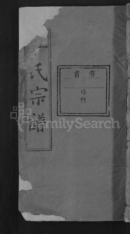 湖北江氏族谱-江氏宗谱 [14卷,首2卷](别名：江中分谱、冈邑江氏中分续修谱、冈邑江氏中分宗谱).pdf电子版