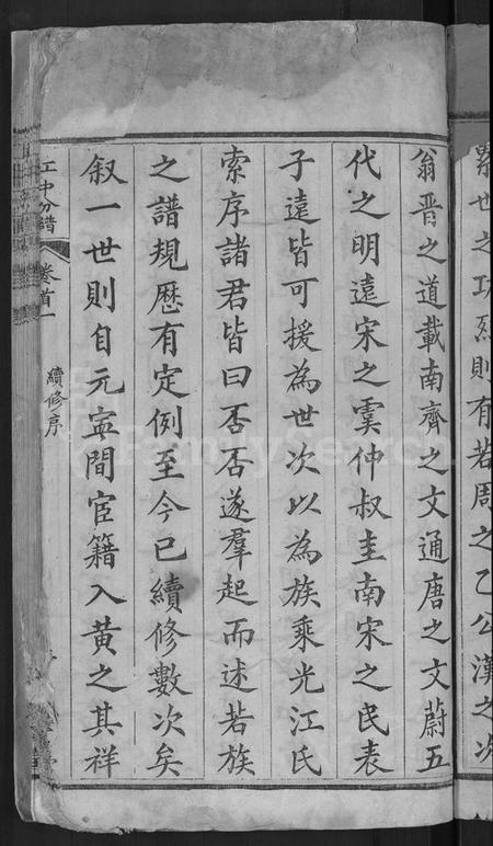 湖北江氏族谱-江氏宗谱 [14卷,首2卷](别名：江中分谱、冈邑江氏中分续修谱、冈邑江氏中分宗谱).pdf电子版插图5