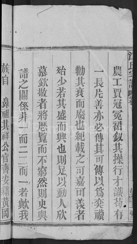 湖北江氏族谱-江氏宗谱 [20卷,首5卷,末1卷](别名：江氏珂分重修宗谱).pdf电子版插图4