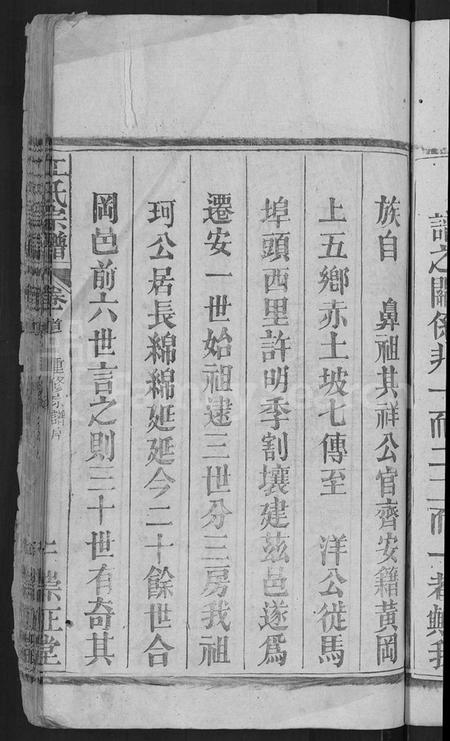 湖北江氏族谱-江氏宗谱 [20卷,首5卷,末1卷](别名：江氏珂分重修宗谱).pdf电子版插图5