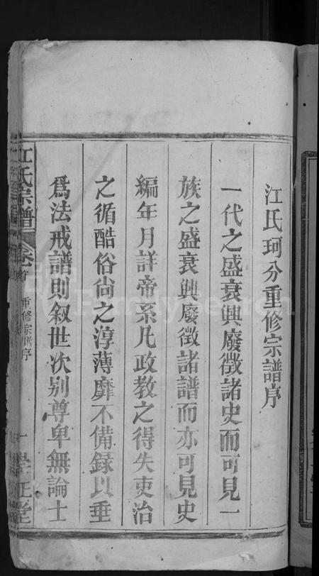湖北江氏族谱-江氏宗谱 [20卷首5卷末1卷](别名：江氏珂分重修宗谱).pdf电子版插图3