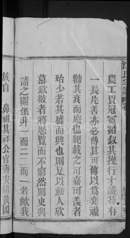 湖北江氏族谱-江氏宗谱 [20卷首5卷末1卷](别名：江氏珂分重修宗谱).pdf电子版插图4