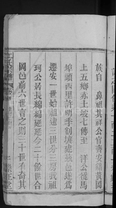 湖北江氏族谱-江氏宗谱 [20卷首5卷末1卷](别名：江氏珂分重修宗谱).pdf电子版插图5