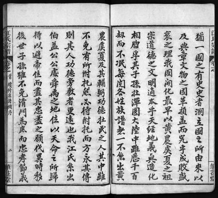 湖北江氏族谱-江氏宗谱 [70卷,首4卷](别名：Jiang Shi Zong Pu).pdf电子版插图3