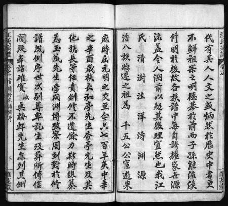 湖北江氏族谱-江氏宗谱 [70卷,首4卷](别名：Jiang Shi Zong Pu).pdf电子版插图4