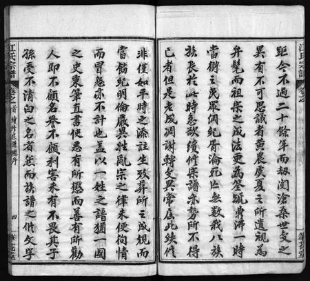 湖北江氏族谱-江氏宗谱 [70卷,首4卷](别名：Jiang Shi Zong Pu).pdf电子版插图5