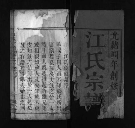 湖北江氏族谱-江氏宗谱 [8卷](别名：Jiang Shi Zong  Pu).pdf电子版插图2