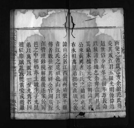 湖北江氏族谱-江氏宗谱 [8卷](别名：Jiang Shi Zong  Pu).pdf电子版插图3