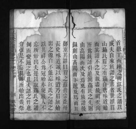 湖北江氏族谱-江氏宗谱 [8卷](别名：Jiang Shi Zong  Pu).pdf电子版插图5