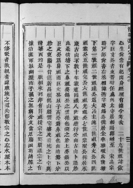 浙江叶氏族谱-叶氏宗谱 [11卷].pdf电子版插图4