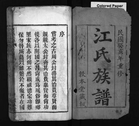 湖北江氏族谱-江氏族谱 [15卷,首3卷](别名：江氏珠分宗谱、Jiang Shi Zu Pu、江氏宗谱、江氏族谱).pdf电子版插图2