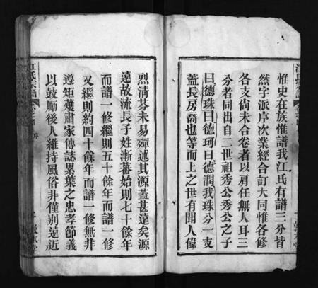 湖北江氏族谱-江氏族谱 [15卷,首3卷](别名：江氏珠分宗谱、Jiang Shi Zu Pu、江氏宗谱、江氏族谱).pdf电子版插图3