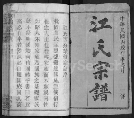 湖北江氏族谱-江氏西分谱 [15卷,首3卷](别名：江氏宗谱、冈邑江氏西分宗谱.).pdf电子版插图1