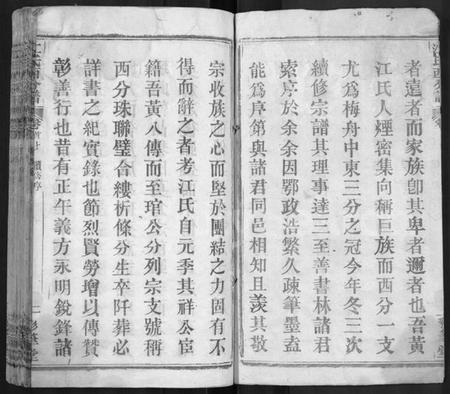 湖北江氏族谱-江氏西分谱 [15卷,首3卷](别名：江氏宗谱、冈邑江氏西分宗谱.).pdf电子版插图2