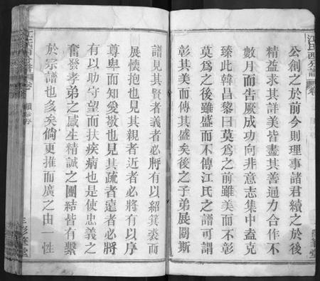 湖北江氏族谱-江氏西分谱 [15卷,首3卷](别名：江氏宗谱、冈邑江氏西分宗谱.).pdf电子版插图3