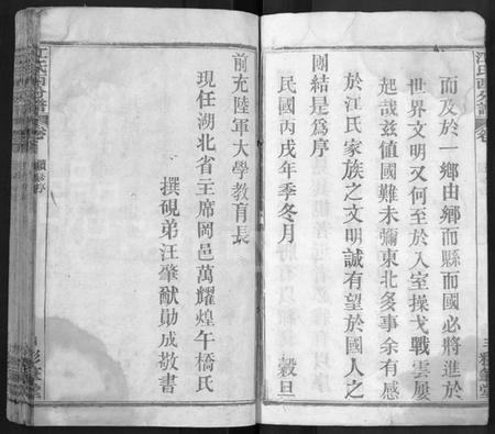 湖北江氏族谱-江氏西分谱 [15卷,首3卷](别名：江氏宗谱、冈邑江氏西分宗谱.).pdf电子版插图4