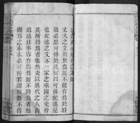 湖北江氏族谱-江氏西分谱 [15卷,首3卷](别名：江氏宗谱、冈邑江氏西分宗谱.).pdf电子版插图5