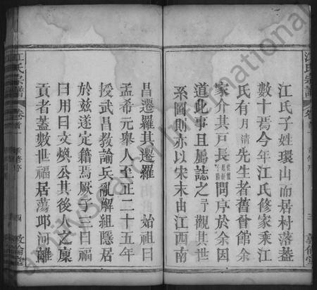 湖北江氏族谱-江氏宗谱 [10卷,首2卷](别名：义川江氏重修族谱、Jiang Shi Zong Pu).pdf电子版插图4