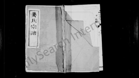 江苏姜氏族谱-姜氏族谱 [4卷](别名：姜氏宗谱、维扬泰州姜氏重修族谱).pdf电子版