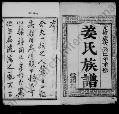 江苏姜氏族谱-姜氏族谱 [4卷](别名：姜氏宗谱、维扬泰州姜氏重修族谱).pdf电子版插图2