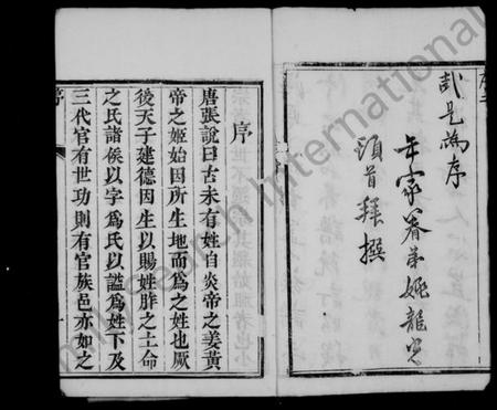 江苏姜氏族谱-姜氏族谱 [4卷](别名：姜氏宗谱、维扬泰州姜氏重修族谱).pdf电子版插图4