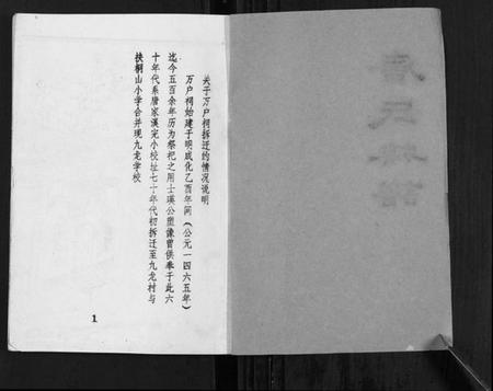 湖南唐氏族谱-唐氏族谱[不分卷].pdf电子版插图1