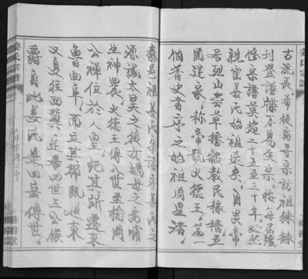 湖北姜氏族谱-姜氏宗谱 [14卷,首4卷](别名：Jiang Shi Zong Pu).pdf电子版插图3