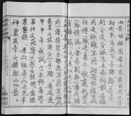 湖北姜氏族谱-姜氏宗谱 [14卷,首4卷](别名：Jiang Shi Zong Pu).pdf电子版插图4