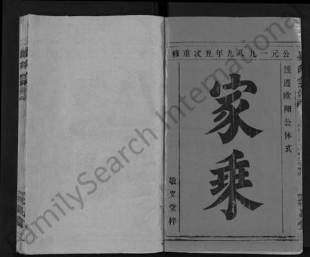 湖北姜氏族谱-姜氏宗谱 [38卷,含首1卷](别名：Jiang Shi Zong Pu).pdf电子版插图1