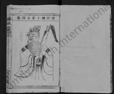 湖北姜氏族谱-姜氏宗谱 [38卷,含首1卷](别名：Jiang Shi Zong Pu).pdf电子版插图2