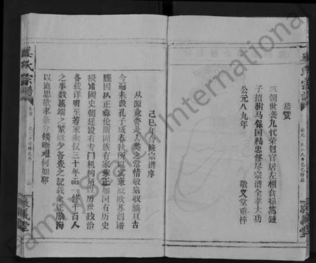 湖北姜氏族谱-姜氏宗谱 [38卷,含首1卷](别名：Jiang Shi Zong Pu).pdf电子版插图5