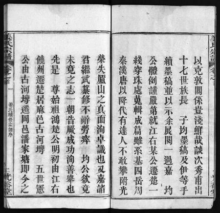 湖北姜氏族谱-姜氏宗谱 [8卷,首4卷](别名：Jiang Shi Zong Pu).pdf电子版插图4