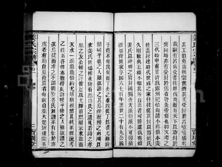 湖北姜氏族谱-麦山姜氏宗谱(姜氏宗谱).pdf电子版插图2