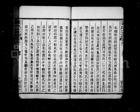 湖北姜氏族谱-麦山姜氏宗谱(姜氏宗谱).pdf电子版插图3