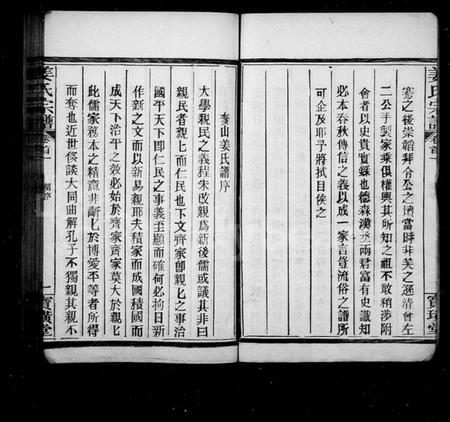 湖北姜氏族谱-麦山姜氏宗谱(姜氏宗谱).pdf电子版插图4