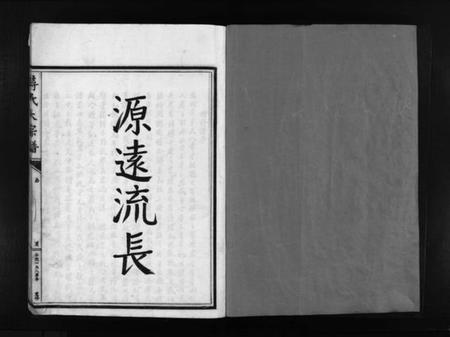 浙江蒋氏族谱-蒋氏大宗谱 [残卷].pdf电子版插图2