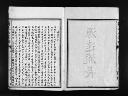 浙江蒋氏族谱-蒋氏大宗谱 [残卷].pdf电子版插图3