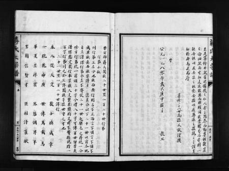 浙江蒋氏族谱-蒋氏大宗谱 [残卷].pdf电子版插图4