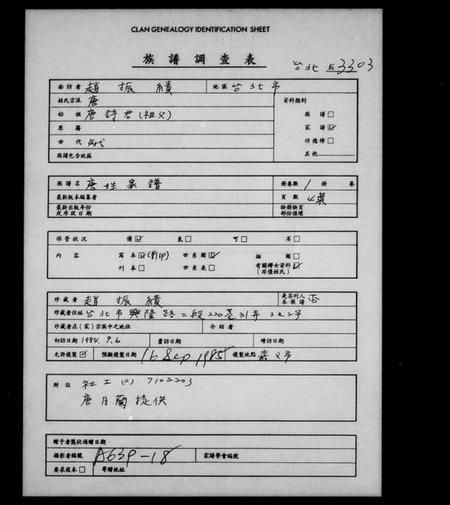 湖南唐氏族谱-唐姓家谱.pdf电子版插图1