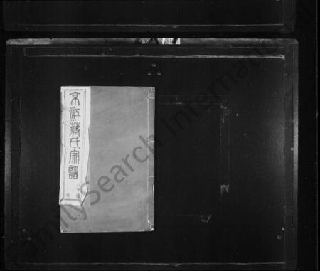 江苏蒋氏族谱-京江蒋氏宗谱 [4卷](别名：蒋氏宗谱).pdf电子版插图1