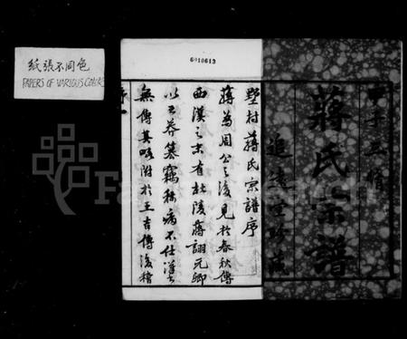 江苏蒋氏族谱-墅村蒋氏宗谱 [12卷](别名：毘陵墅村蒋氏三修宗谱).pdf电子版插图3
