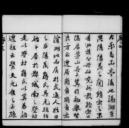 江苏蒋氏族谱-墅村蒋氏宗谱 [12卷](别名：毘陵墅村蒋氏三修宗谱).pdf电子版插图5