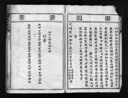 浙江蒋氏族谱-蒋氏宗谱 [不分卷].pdf电子版插图3