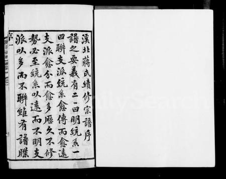 江苏蒋氏族谱-常州溪北蒋氏宗谱 [20卷](别名：蒋氏宗谱).pdf电子版插图5