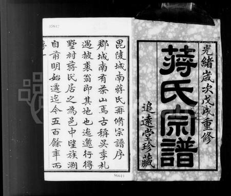 江苏蒋氏族谱-毘陵墅村蒋氏宗谱 [10卷](别名：墅村蒋氏宗谱).pdf电子版插图2