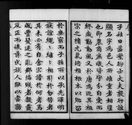 江苏蒋氏族谱-毘陵墅村蒋氏宗谱 [10卷](别名：墅村蒋氏宗谱).pdf电子版插图3