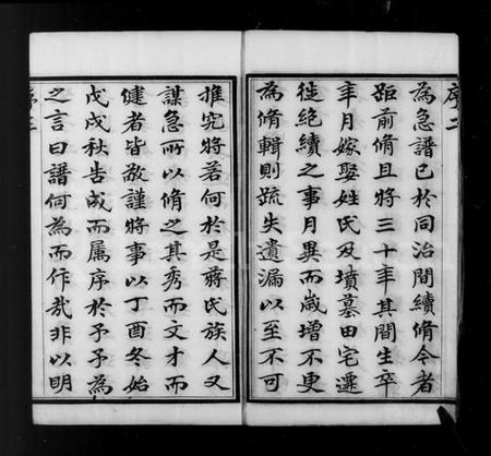 江苏蒋氏族谱-毘陵墅村蒋氏宗谱 [10卷](别名：墅村蒋氏宗谱).pdf电子版插图4