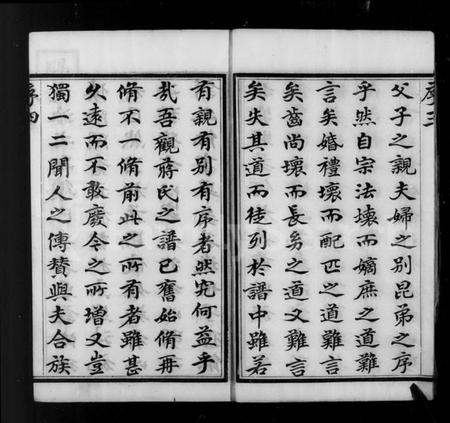 江苏蒋氏族谱-毘陵墅村蒋氏宗谱 [10卷](别名：墅村蒋氏宗谱).pdf电子版插图5